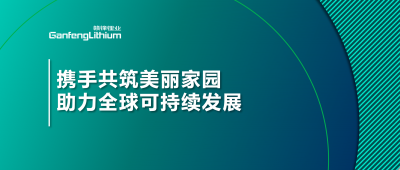 世界地球日 | 攜手共筑美麗家園，助力全球可持續(xù)發(fā)展
